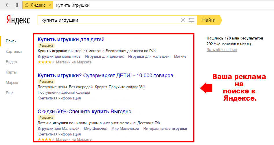 Расположения модуля рекламы на поиске в Яндексе